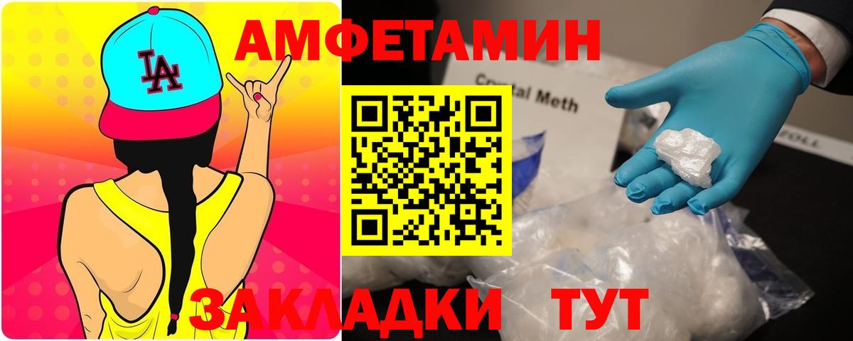 АМФЕТАМИН  Вход с VPN  Валуйки  Амфетамин Розовый 