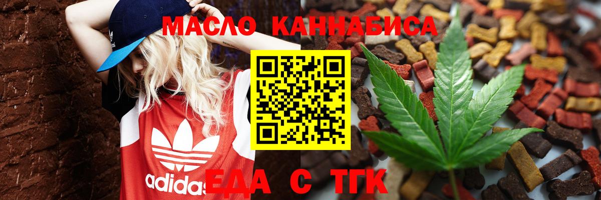 Валуйки  Печенье с ТГК конопля  Вход с VPN 