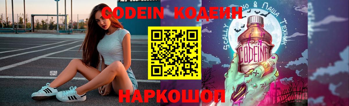 Валуйки  Кодеиновый сироп Lean напиток Lean (лин)  Кодеин Purple Drank  Вход с VPN 