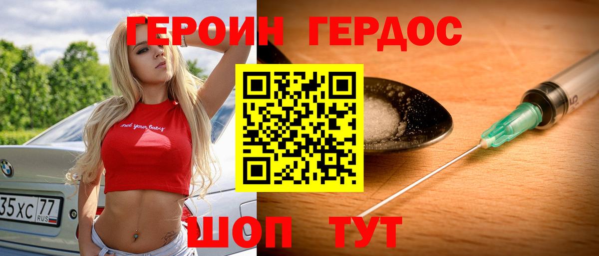 Героин  Вход с VPN  Валуйки  Героин белый 