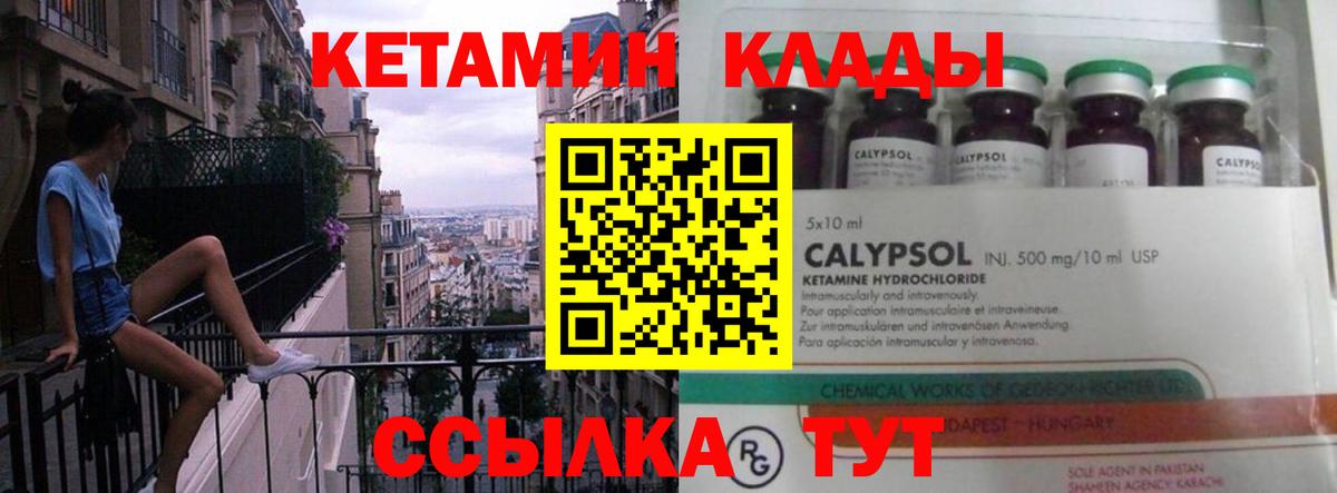 Валуйки  КЕТАМИН VHQ  Вход с VPN 