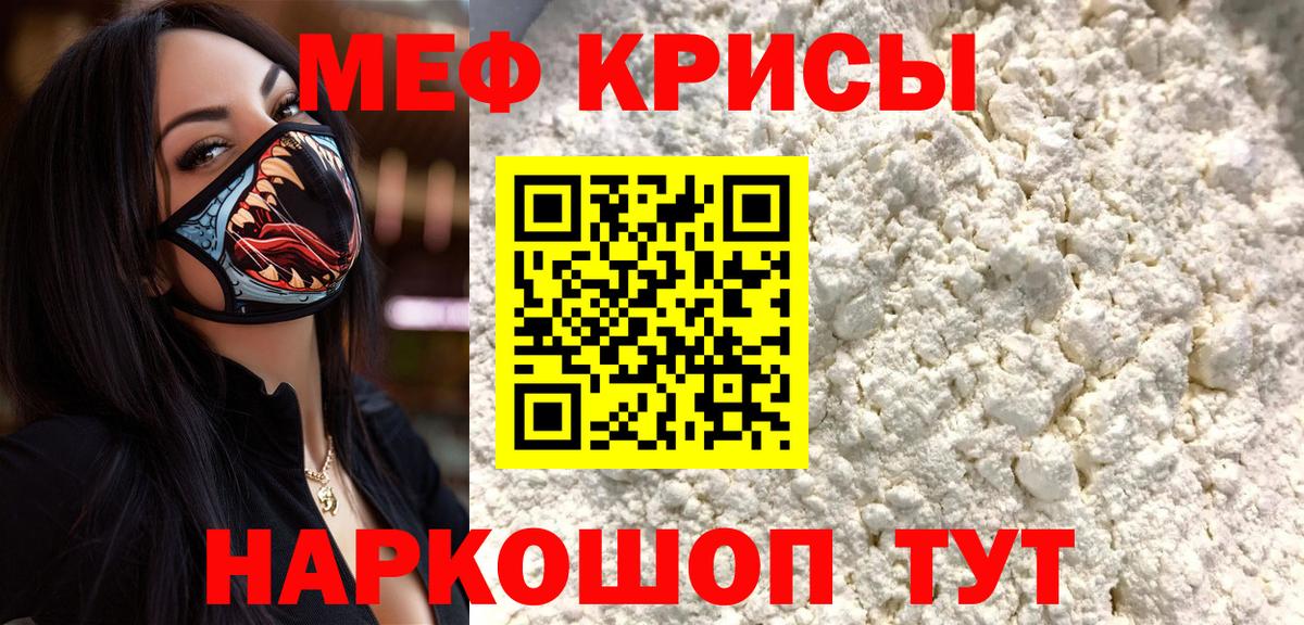 Валуйки  МЯУ-МЯУ мяу мяу  Мефедрон  Вход с VPN  МЕФ  МЕФ 4 MMC 