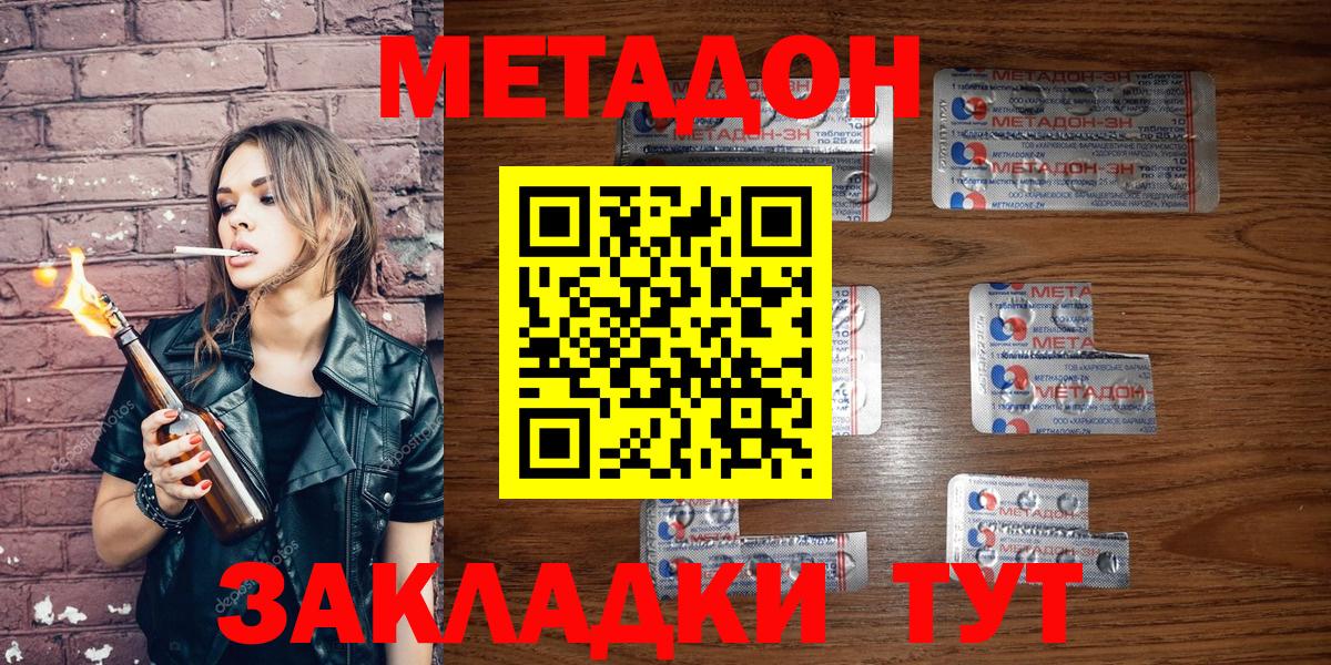 МЕТАДОН мёд Валуйки