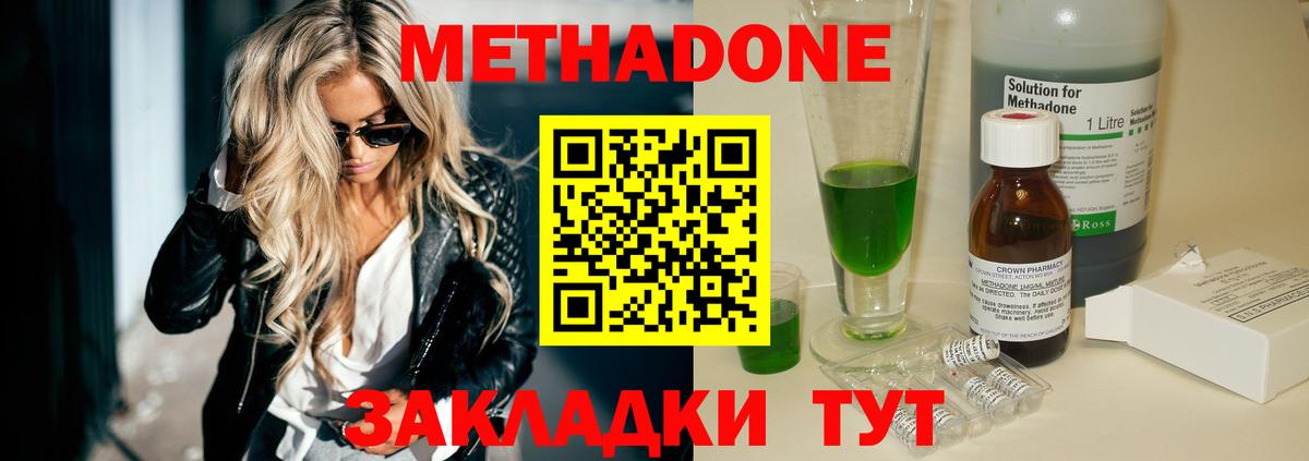 Метадон methadone  Метадон methadone  Валуйки  Вход с VPN 